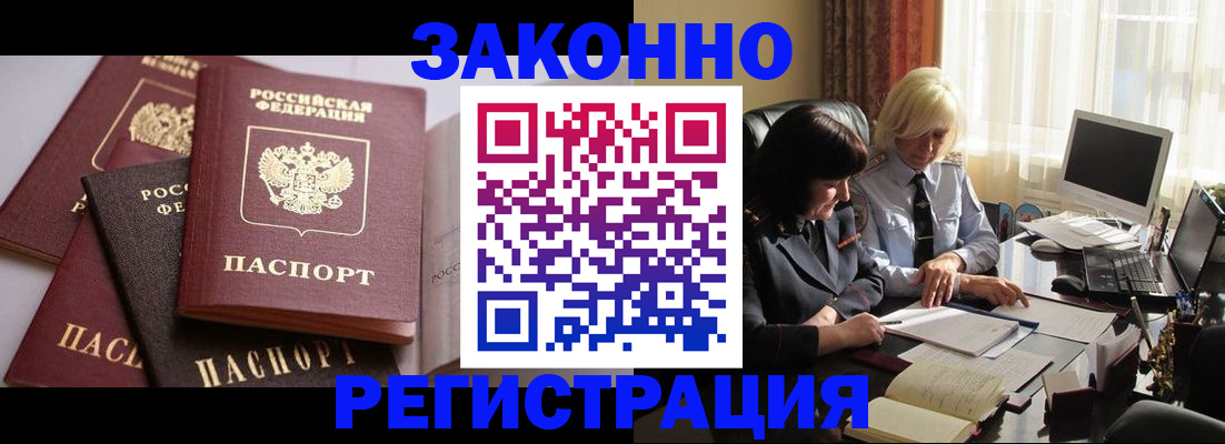 купить прописку в Боровске