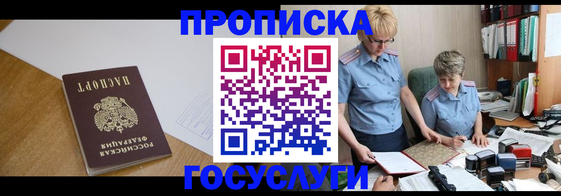 прописка штамп в Боровске