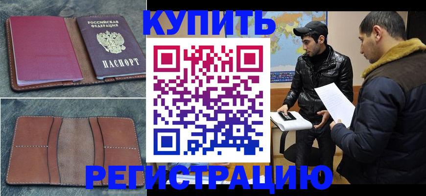 прописка в Боровске