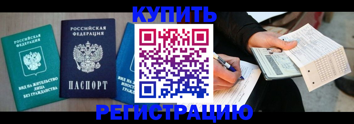 прописка для школы в Боровске