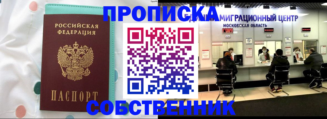 прописка в квартире в Боровске